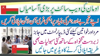 Oman Jobs for Pakistani 2023 - How to Apply Oman Jobs - Oman Work Visa for Pakistani Apply Online