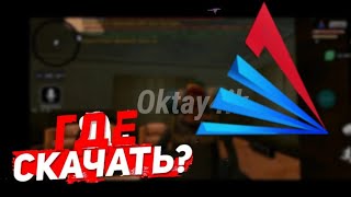 😱ЧТØ!?😱КАК СКАЧАТЬ ARIZONA MOBILE !? Аризона на телефоне? Как?😱