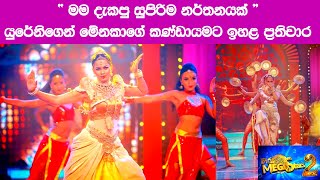 Menaka Ranil - Ganpathi Act - Hiru Mega Stars 2 Sanchana Shashi Choreography