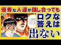 「優秀な人間が相談して出した結論なんて、ロクなもんじゃない」突然、遺産相続の話が舞い込んできた。使い道はどう決めたらいい？【44話 インベスターZ】