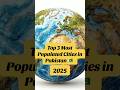 Top3 Populated Cities #PakistanCities #Population #YouTubeShorts #ViralShorts #PakistanFacts #lahore