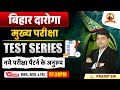 BIHAR DAROGA MAINS Test Series | New Pattern 2025 | Full Length Test -34 | Pradip Sir | KAUTILYA GS