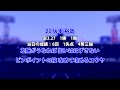【MIDI】横浜DeNAベイスターズ4勝記念1-9【2021/04/23】