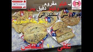 حواوشى اسكندرانى ع الطريقة السورية