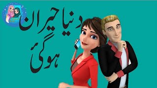 قسمت لمحوں میں بدل گئی؟  | True Story | Changed His Life