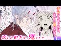 【恋愛漫画】優しい鬼の花嫁に選ばれて初恋を知り…イケメン人外×少女の禁断溺愛ラブファンタジー♡『神騙りにさよならを』第1話フル【ボイスコミック/ゼロサム/結婚/純愛】