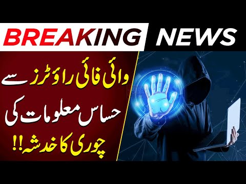 Wifi Internet Is Not Save In Pakistan | Govt In Action | BreakingNews | Pakistan Today