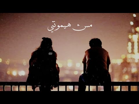 حالات واتس احمد سعد Ahmed Saad كلامي انتهي