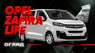 Opel Zafira Life - універсальність і комфорт | Авто Року 2021