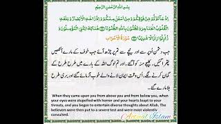 Download Lagu Surah Al Ahzab ayat 10-11 with Urdu translation and English translation + Shamshad Ali Khan MP3