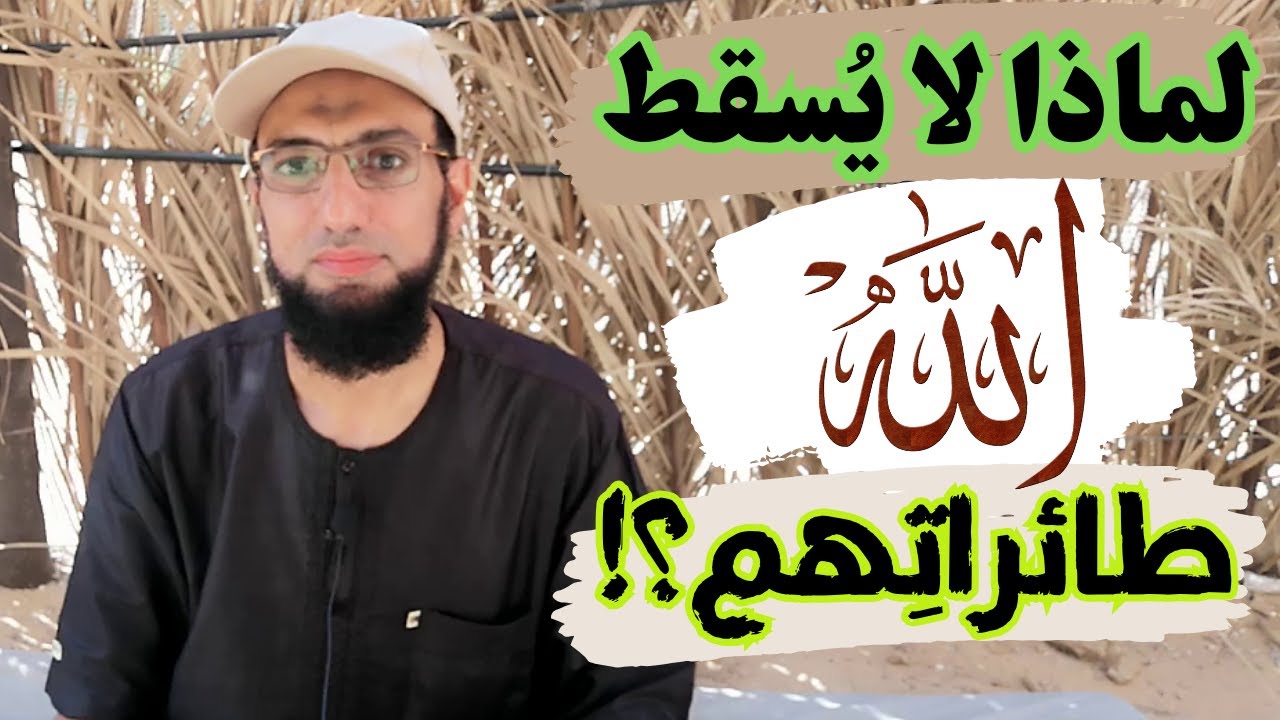 كانت تقول : أين حِكمة الله فيما حصل في غزة؟، فماذا رأتْ في منامها !!