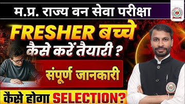 राज्य वन सेवा परीक्षा: FRESHER स्टूडेंट्स तैयारी कैसे करें  ? #mppscforest #deepshreeacademy 