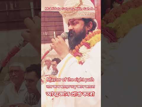 Muktidata Satguru Nitin Saheb #kalkiavatar #मुक्तिदाता #nitindas #सतनाम #shirtsvideo
