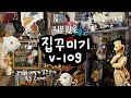 [오타쿠 브이로그] 지브리 굿즈존 무한제공사건 (¯―¯;;) | 띵커보드•방꾸미기•일본직구•스튜디오지브리