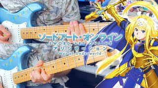 Video thumbnail of "Sword Art Online -Alicization- War of Underworld OP2 - ANIMA／ReoNa - Guitar Cover"