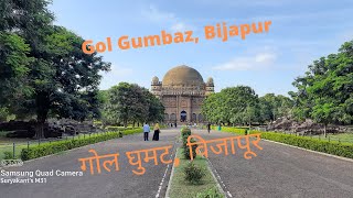 Gol Ghumat Vijapur | Gol Gumbaz Bijapur (Vijapur) | गोल घुमट विजापूर | विजापूर ऐतिहासिक स्थळ