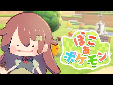 #7【ぽこ  あ ポケモン】爆速建築が完了したらしい【VTuber/花籠モア】
