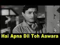 Hai Apna Dil Toh Aawara Sad | Hemant Kumar | Solva Saal @ Dev Anand, Waheeda Rehman