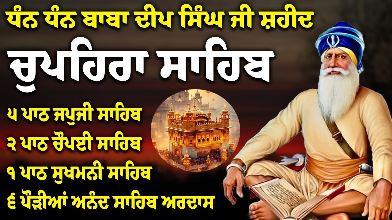 Chupehra Sahib Path Full | Chupehra Sahib Full Paath | Chupehra Sahib #nitnem #sikhprayer #nitnem