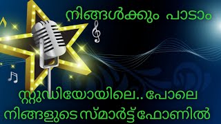 How to record songs like studio in smart phone for cover singers in malayalam screenshot 5