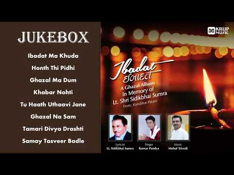 Ibadat | Gujarati Ghazal Album | Full Audio Jukebox | Kumar Pandya | Mehul Trivedi | Sidik Sumra