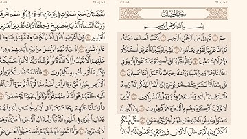 سورة فصلت من صلاة العشاء للقارئ / عبدالله محمد بلال