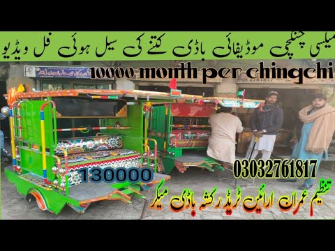 Imran Rind Rickshaw Tanzeem imran Arain trades chingchi modified rickshaw body mailsi ...