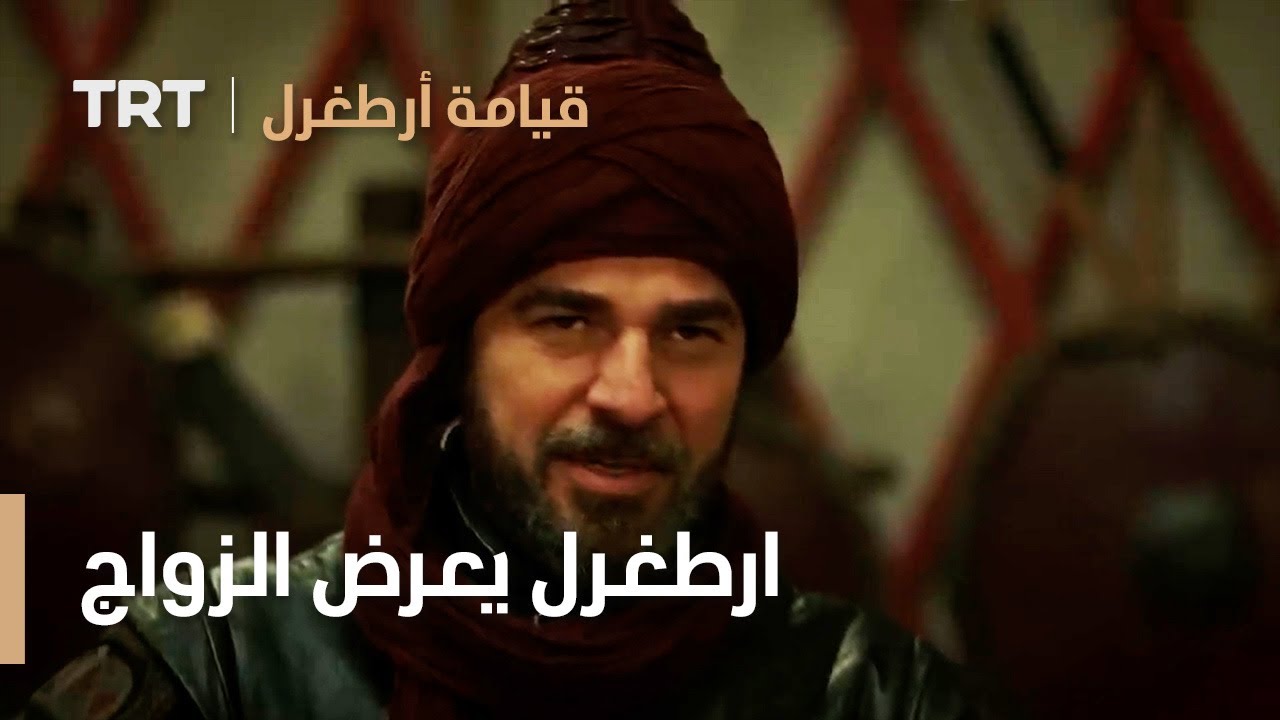 قيامة ارطغرل | ارطغرل يعرض الزواج على الأخت الغير متوقعة