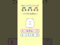 【全問正解出来る!?】すみっコぐらし名前あてクイズ!#クイズ #ゲーム #脳トレ #暇つぶし #すみっコぐらし