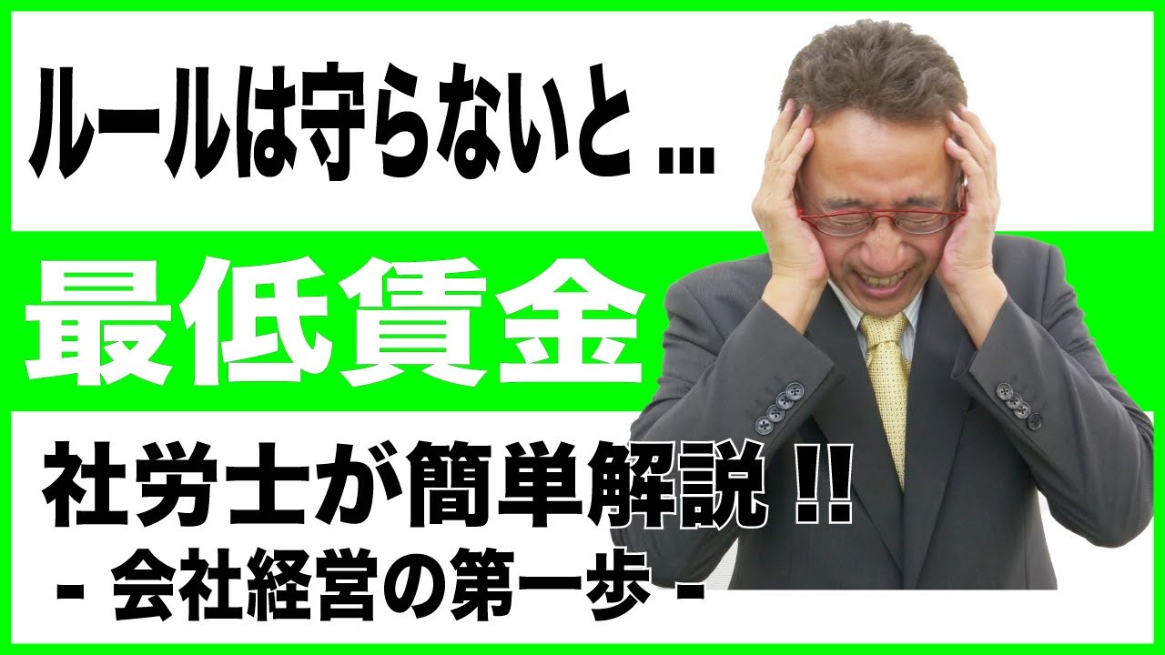 最低賃金とは？！守らないといけないの？どんな罰則がある？ 自社の従業員の賃金が最低賃金を下回っていないか、再度確認してみましょう。