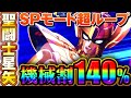 【聖闘士星矢】【リセット狙い】たった3枚で爆裂SPモードGETして大量ループ!!超神展開すぎたwwww