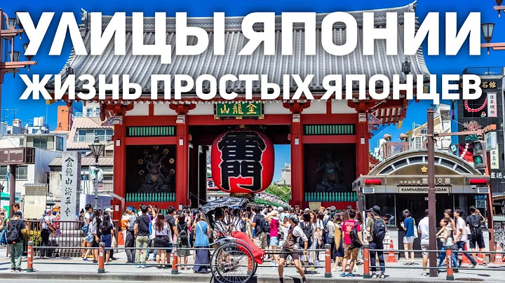 Японские улицы | Обратная сторона ТОКИО