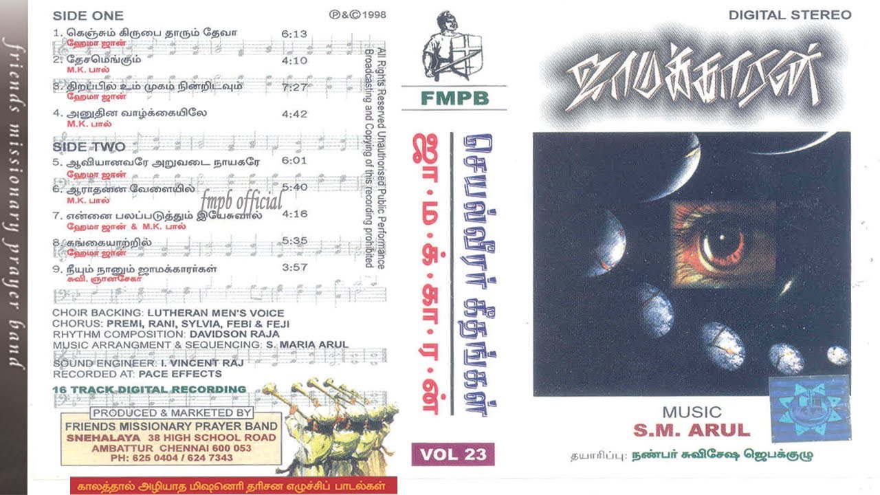   Jamakaran  FMPB Audio Volume 23  Juke box