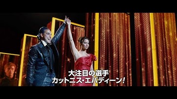 『ハンガー・ゲーム』 予告編