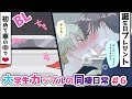 【BLアニメ】大学生カップルの同棲日常＃6｜何回するの？「初めて車の中で」#bl #blアニメ