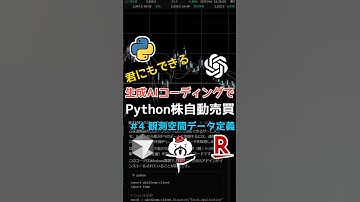 【株自動売買4】生成AIバイブコーディングで誰でも簡単に株自動売買システムが作れる時代に！観測空間のデータ定義をするよ！プログラミングチャレンジ【億り人】