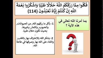 سورة النحل شرح ١١٢ ١١٧