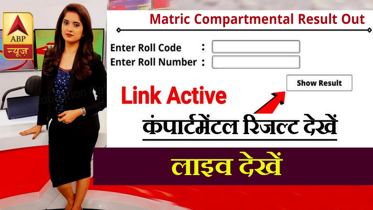 Bihar board matric compartmental Result Out 2022 || Matric Compartmental Result Out live Checking