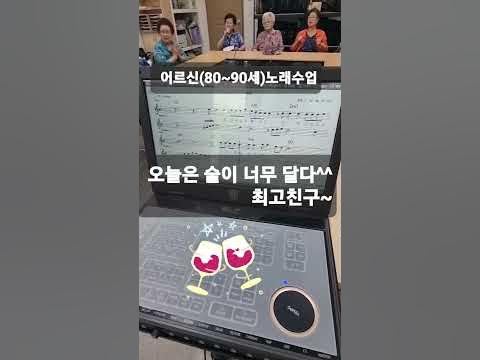 👏최고친구(소명)오늘은 술이 너무 달다~~어르신노래수업#최고친구 - YouTube
