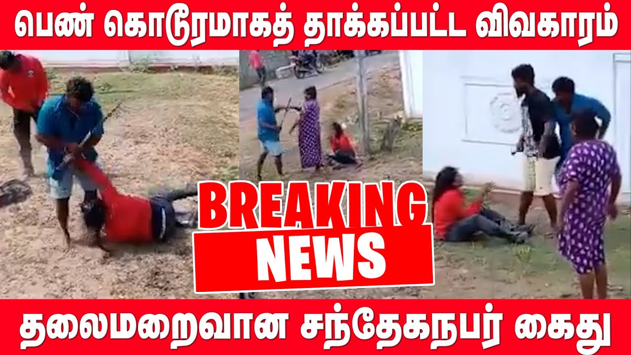 முல்லைத்தீவில் பெண் மீது தாக்குதல் நடத்திய நபர் கைது - தமிழ்வின்