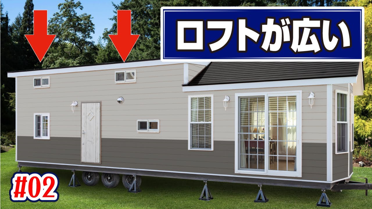 【広々ロフト】大人気！大型住居モデル！ロイヤルWロフト！