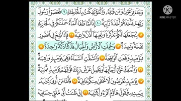 سورة الحاقة من ١٠-٢٠