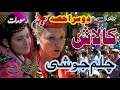chilam josh | festival | Dance | Kalash Valley | chitral | Part 2 | Short Documentary | Sherin Zada