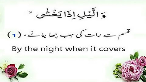 #SurahAlLayl_سورةالليل                        Surah Al Lail With Urdu & English Translation by saad