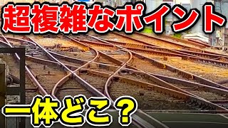 なんだこれ！！線路が複雑すぎる駅がスゴいｗｗｗ一体どこなの？？？