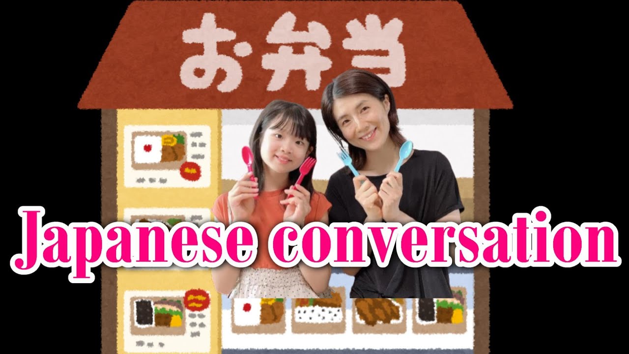 日本語会話/Japanese conversation when odering bento online
