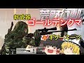 #2【ゆっくり実況】ゴールデンクマ 最強！？荒れ狂いゆっくりの荒野【荒野行動:Knives out】祝荒野行動20万回再生！