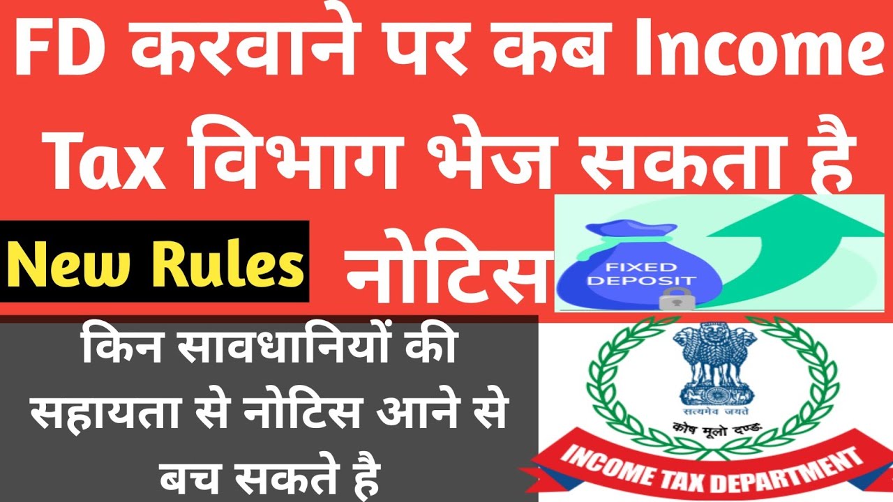 Fixed Deposit and Income Tax Notice, कितने रुपए की FD करवाने पे आता है नोटिस और इस से कैसे बचे 