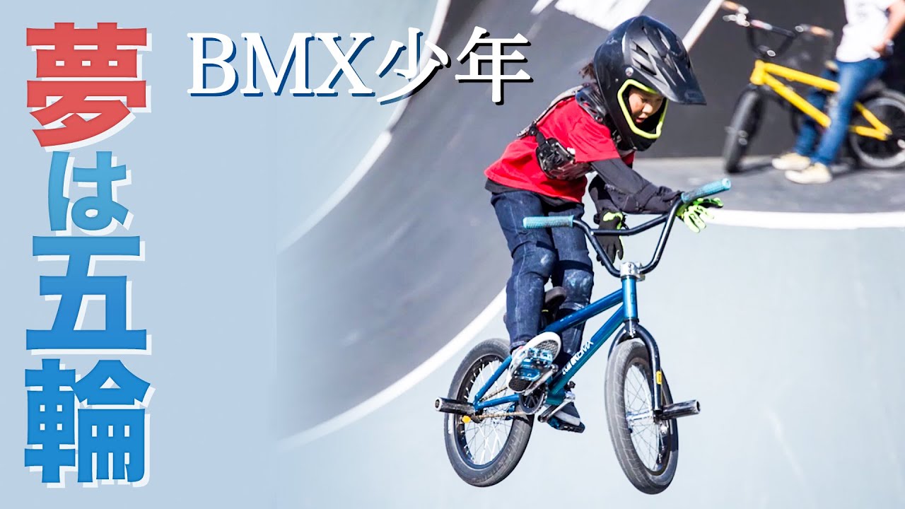 大人顔負け 天才bmx少年が華麗な技を披露 Youtube