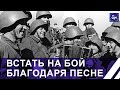 Как военные песни поднимали советский народ &quot;на смертный бой с фашистской силой тёмною&quot;? Панорама